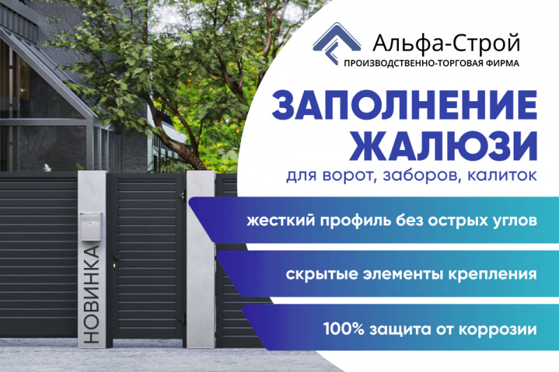 Заполнение «Жалюзи» для изделий въездной группы ALUTECH